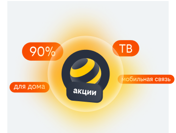 акции билайн в Верхнем Дуброво